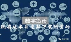   老版本 TPWallet 下载指南