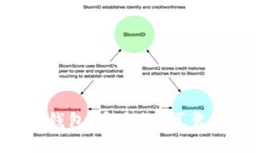 TokenPocket钱包：安全性、可靠性与使用指南