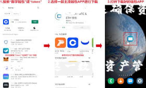 最新TokenPocket官网：你了解数字资产管理的最佳选择吗？

TokenPocket, 数字钱包, 区块链, Crypto资产/guanjianci

## 内容大纲

1. TokenPocket简介
   - 什么是TokenPocket
   - TokenPocket的功能和特点
   - TokenPocket的安全性分析

2. 如何使用TokenPocket
   - 注册与下载
   - 创建和管理钱包
   - 如何存取加密资产

3. TokenPocket的优缺点
   - TokenPocket的优势
   - TokenPocket的不足之处

4. TokenPocket vs. 其他数字钱包
   - 与Trust Wallet的对比
   - 与MetaMask的对比
   - 选择合适的钱包的建议

5. TokenPocket支持的主流链及代币
   - 支持的区块链生态
   - 主流代币的介绍

6. TokenPocket的未来发展趋势
   - 行业现状分析
   - 用户需求与产品迭代

7. 常见问题解答
   - TokenPocket的安全性吗？ 
   - 如何转账和查看资产？
   - 如何找回丢失的钱包？
   - TokenPocket是否支持DeFi应用？
   - 如何处理TokenPocket的技术问题？
   - TokenPocket适合新手吗？
   - 如何选择合适的钱包？

---

### TokenPocket简介

#### 什么是TokenPocket

TokenPocket是一个综合性的数字资产钱包，致力于为用户提供安全、便捷的数字货币管理平台。它支持多种区块链资产和应用，用户可以在一个平台上进行资产管理、交易和投资。

#### TokenPocket的功能和特点

TokenPocket不仅支持常见的加密货币钱包功能，还集成了去中心化交易所(DEX)、去中心化金融(DeFi)服务、NFT市场等多种功能，使得用户可在一个应用中完成多种操作。

#### TokenPocket的安全性分析

安全性是数字钱包用户最关心的问题之一。TokenPocket采用了多层加密技术，并支持生物识别和密码保护等多种安全措施，为用户的数字资产提供了充分的保护。

---

### 如何使用TokenPocket

#### 注册与下载

TokenPocket的下载和注册过程非常简单。用户可以通过官方网站或应用商店下载，然后根据提示完成注册。该过程不需要复杂的身份验证，从而减少了使用门槛。

#### 创建和管理钱包

在创建钱包时，用户需要保存好助记词和私钥，这些是恢复钱包的关键。管理钱包的过程中，用户可以随时查看余额和交易记录，轻松进行资产转账等操作。

#### 如何存取加密资产

在TokenPocket中存取加密资产非常方便。用户只需输入接收方地址及金额，确认后即可完成转账。此外，TokenPocket也提供了多种充值方式，支持不同币种的充值。

---

### TokenPocket的优缺点

#### TokenPocket的优势

在众多数字钱包中，TokenPocket凭借其多功能性和用户友好的界面脱颖而出。它支持的区块链类型广泛，且拥有良好的用户体验和响应速度。

#### TokenPocket的不足之处

尽管TokenPocket功能强大，但仍然存在一些不足之处。例如，对于新手用户而言，某些高级功能的学习曲线比较陡峭，而在交易费用方面也可能高于某些竞争对手。

---

### TokenPocket vs. 其他数字钱包

#### 与Trust Wallet的对比

Trust Wallet是另一款流行的数字钱包。与TokenPocket相比，Trust Wallet更注重于简单易用的用户界面，同时也提供了一定程度的去中心化功能。两者各有优劣，用户可以根据自身需求选择。

#### 与MetaMask的对比

MetaMask以其浏览器扩展形式而著称，主要服务于以太坊生态。而TokenPocket则支持更多区块链，提供更为全面的资产管理功能。对于拥有多种加密资产的用户，TokenPocket可能会是更优选择。

#### 选择合适的钱包的建议

用户在选择数字钱包时应考虑多个因素，包括安全性、支持的币种、用户体验以及社区支持等。TokenPocket在这些领域均表现出色，但用户需根据个人需求进行权衡。

---

### TokenPocket支持的主流链及代币

#### 支持的区块链生态

TokenPocket支持包括以太坊、波场和BNB链等多种主流区块链，为用户提供了广泛的资产选择。确保用户可以自由地管理和交易其持有的不同种类的资产。

#### 主流代币的介绍

在TokenPocket中，用户可以管理许多流行的代币，如BTC、ETH、TRX等。同时，TokenPocket也支持新的代币出入，保持与市场变化的同步，让用户时刻具备最新的信息。

---

### TokenPocket的未来发展趋势

#### 行业现状分析

随着区块链技术的发展和用户需求的改变，数字钱包市场也在不断演进。TokenPocket需要及时把握市场趋势，更新其功能和服务，才能在竞争中保持领先。

#### 用户需求与产品迭代

为了满足用户对功能和使用体验的不断提高的要求，TokenPocket未来可能会继续扩大其生态系统，增加更多DeFi、NFT等区块链应用的支持，同时确保安全性和用户体验将始终是第一步。

---

### 常见问题解答

#### TokenPocket的安全性吗？

安全性的重要性安全性是任何数字资产管理平台的首要考虑。TokenPocket采用了高级加密技术，同时提供助记词和私钥等安全机制，旨在保护用户的数字资产安全。

安全漏洞与风险管理尽管TokenPocket在安全方面做了诸多努力，但用户仍需保持警惕。建议用户定期更新密码，不要轻信陌生链接，以防钓鱼攻击。同时，务必备份助记词，避免因设备丢失造成资产损失。

#### 如何转账和查看资产？

转账的简单过程在TokenPocket中，转账流程非常简单直观。用户只需输入接收方地址，输入转账金额，确认后即可完成转账。用户也可以通过扫描二维码来简化这一过程。

查看资产的便捷方式用户可以在主界面轻松查看各类资产及其余额，包括历史交易记录。TokenPocket的设计使得用户能够方便快速地了解资金动态。

#### 如何找回丢失的钱包？

助记词与私钥的关键作用TokenPocket的用户如果丢失了设备或无法登录钱包，最主要的恢复方式便是利用助记词或私钥进行恢复。务必妥善保存这些信息。

恢复钱包的步骤用户可以通过重新下载安装TokenPocket，在“恢复钱包”选项中输入助记词或私钥，以找回丢失的资产和钱包访问权限。

#### TokenPocket是否支持DeFi应用？

DeFi的概念与TokenPocket的支持去中心化金融（DeFi）是当前区块链领域中一个重要的应用场景。TokenPocket已经开始整合DeFi应用，使用户能够进行借贷、交易及流动性提供等多种操作。

在TokenPocket中使用DeFi的步骤用户可以在钱包中找到相关的DeFi服务入口，根据提示参与各种DeFi项目？以此实现更高的资产增值。

#### 如何处理TokenPocket的技术问题？

常见技术问题的解决方案如果用户在使用TokenPocket过程中遇到技术问题，例如余额不显示或交易失败，建议首先检查网络状况，并及时更新应用至最新版本。

客户支持与社区帮助TokenPocket还提供了全面的客户支持和用户社区，用户可以提交问题或搜索解决方案。同时，也可以通过社交媒体或论坛与其他用户交流，从而快速解决问题。

#### TokenPocket适合新手吗？

用户友好的界面对于新手用户，TokenPocket的界面设计相对友好，并且提供了详细的操作指南。用户在初学阶段不会感到过于复杂，同时也支持多语言。

学习资源与社区支持无论是新手还是老手用户，TokenPocket都有丰富的学习资源，如在线教程和社区倡导，帮助用户逐步了解和使用该平台的各项功能。

#### 如何选择合适的钱包？

考虑因素在选择数字钱包时，用户应考虑多个因素，包括安全性、操作的流畅性、支持的资产种类及社区支持等。TokenPocket在不同维度上都有良好的表现，适合资产管理需求多样的用户。

建议与实用技巧切记在注册时使用强密码，并备份助记词。此外，根据个人的需求决定适合自己的钱包，也是确保资产安全与管理顺利的关键。

---

以上为TokenPocket相关内容的详细讨论及常见问题解答，希望能够帮助用户更好地理解和使用这一数字资产管理平台。