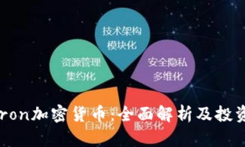 Omicron加密货币：全面解析及投资指南