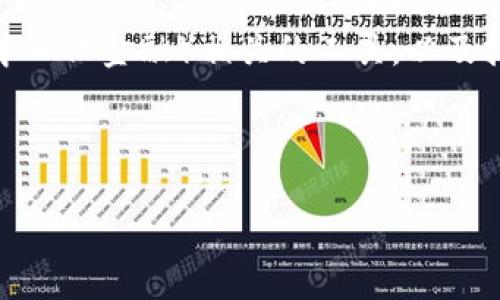   TPWallet：加密数字资产管理的新选择 / 

 guanjianci TPWallet, 数字资产, 加密钱包, 区块链技术 /guanjianci 

## 内容主体大纲

1. **TPWallet的概述**
   - 什么是TPWallet
   - TPWallet的功能和特点

2. **TPWallet的工作原理**
   - 如何使用TPWallet
   - 钱包的安全性保障

3. **TPWallet的优势**
   - 相比其他钱包的独特之处
   - 用户友好的界面和体验

4. **如何下载和安装TPWallet**
   - 在不同平台的下载步骤
   - 安装过程中的注意事项

5. **TPWallet的数字资产支持情况**
   - 支持的主流数字货币
   - 未来的支持计划

6. **TPWallet的社区反馈与未来发展**
   - 用户评价与建议
   - TPWallet的发展路线图

7. **常见问题解答**
   - 如何找回丢失的私钥？
   - TPWallet的手续费是怎样的？
   - TPWallet会被黑客攻击吗？
   - 如何联系TPWallet的客服？
   - TPWallet支持的链上交易有哪些？
   - 是否可以在TPWallet上进行交易和换币？
   - TPWallet的未来发展方向如何？

---

## TPWallet的概述

### 什么是TPWallet

TPWallet是一个领先的加密数字资产管理工具，为用户提供了安全、便捷的数字货币存储和交易体验。它支持多种数字货币，用户能够在一个平台上管理所有的数字资产，极大地方便了加密投资者和爱好者。

### TPWallet的功能和特点

TPWallet呈现了多种功能，包括资产管理、交易记录查看、多币种支持、私钥管理等。其界面设计简洁直观，使得即使是新手用户也能轻松上手。同时，TPWallet还致力于保护用户隐私和资产安全，通过先进的加密技术和私钥存储机制，让用户的数字资产更加安全可靠。

---

## TPWallet的工作原理

### 如何使用TPWallet

使用TPWallet非常简单。用户只需下载应用程序，完成注册和身份验证，即可创建自己的钱包。在钱包中，用户可以轻松地添加、查看和管理他们的数字资产。同时，TPWallet提供了一个友好的引导界面，帮助用户了解钱包的各项功能。

### 钱包的安全性保障

TPWallet采用多重安全机制来保障用户资产的安全，包括防两步验证、冷存储、双重加密等。用户的私钥存储在本地设备上，不会上传到服务器，这极大降低了被黑客攻击的风险。同时，TPWallet还定期进行安全检查和系统升级，以应对不断变化的网络安全环境。

---

## TPWallet的优势

### 相比其他钱包的独特之处

TPWallet与市场上其他加密钱包相比，具有显著的优势。首先，它支持的数字资产种类非常丰富，为用户提供更多投资选择。其次，TPWallet的用户界面友好，操作逻辑简单，无论是经验丰富的投资者还是新手，都能快速熟悉使用。而且，TPWallet的客服支持系统也非常完善，用户可以及时获得帮助。

### 用户友好的界面和体验

在设计方面，TPWallet充分考虑了用户的需求，其界面简洁、易于导航，让用户能够很方便地完成各种操作。无论是发送、接收资产，还是查看资产增减变化，都能够在最短时间内完成。此用户体验无疑是TPWallet吸引用户的关键。

---

## 如何下载和安装TPWallet

### 在不同平台的下载步骤

TPWallet支持多种平台，用户可以在官网或应用商店（如App Store和Google Play）下载。在下载前，确保你的设备具备相应的系统要求，以保证应用的正常运行。

### 安装过程中的注意事项

在安装过程中，用户需要注意权威来源，确保下载的是官方版本。此外，用户在安装后需要进行身份验证，这通常涉及到绑定电话号码和邮箱，以增强账户安全性。

---

## TPWallet的数字资产支持情况

### 支持的主流数字货币

TPWallet支持多种主流数字货币，包括比特币、以太坊、莱特币等。用户可以在TPWallet中一次性添加多个资产，并随时进行管理和交易。

### 未来的支持计划

TPWallet团队也在不断扩展其支持的数字资产，未来将会增加更多的代币和区块链，进一步增强平台的竞争力。

---

## TPWallet的社区反馈与未来发展

### 用户评价与建议

TPWallet自面世以来，获得了用户的广泛好评，尤其在安全性、便捷性和客户支持上的表现令人满意。然而，用户也提出了一些改进建议，比如希望能引入更多的交易对及更便捷的第三方交易接口。

### TPWallet的发展路线图

TPWallet的未来发展计划包括增加更多的功能模块，提升交易速度和安全性，开发更具吸引力的社交功能，使得用户能在平台上获得更多的互动体验。

---

## 常见问题解答

### 如何找回丢失的私钥？

丢失私钥的后果是无法恢复钱包内的资产。因此，用户在创建钱包时，要将私钥安全存储，如写在纸上或使用专业的密码管理工具。如果确实遗失私钥，TPWallet无法提供任何恢复服务，所以用户需谨慎管理自己的私钥。

### TPWallet的手续费是怎样的？

TPWallet的手续费通常取决于用户进行的交易种类和网络的拥堵程度。在进行转账时，用户可以选择支付的手续费，选择更高的手续费通常能加快交易的确认速度。不过，TPWallet的手续费普遍较低，体现了其对用户的友好政策。

### TPWallet会被黑客攻击吗？

虽然没有任何系统可以完全避免黑客攻击，但TPWallet采取了一系列的安全措施来降低风险。这些包括双重身份验证、冷存储和端对端加密技术。用户也需定期更新和检查自己的安全设置，以抵御潜在的网络威胁。

### 如何联系TPWallet的客服？

用户可以通过TPWallet的官方网站获得客服支持，通常提供在线聊天、电子邮件和社区论坛等多种联系方式。客服团队会在工作时间内尽快响应用户的咨询，并提供专业的解决方案。

### TPWallet支持的链上交易有哪些？

TPWallet支持多种链上交易，包括但不限于Token的转账、兑换、侧链等。用户可根据自身需求选择适合的交易方式，平台也会不断更新更多的交易选项。

### 是否可以在TPWallet上进行交易和换币？

TPWallet提供了部分交易和换币功能，用户可以直接在平台内进行资产的兑换。不过，为了提高流动性和交易量，TPWallet也在逐步研发更多的交易对，以便用户有更丰富的交易选择。

### TPWallet的未来发展方向如何？

TPWallet致力于成为一个全面的数字资产管理平台。未来的方向包括增强用户体验、拓展更多的支持币种及交易功能、引入DeFi（去中心化金融）相关的工具，以及持续安全措施。TPWallet希望为用户提供更加便捷、高效、安全的数字资产管理服务。

---

在未来的发展中，TPWallet将继续致力于提高技术水平，增强用户体验，以适应快速变化的数字货币市场。