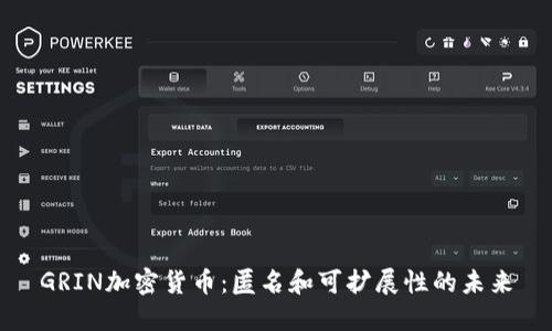 GRIN加密货币：匿名和可扩展性的未来
