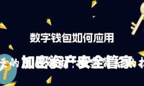 加密货币到账慢的原因解析：探究背后的技术与市场因素