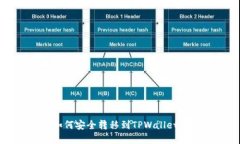 波尔钱包如何安全转移到