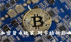 以色列延迟加密货币政策