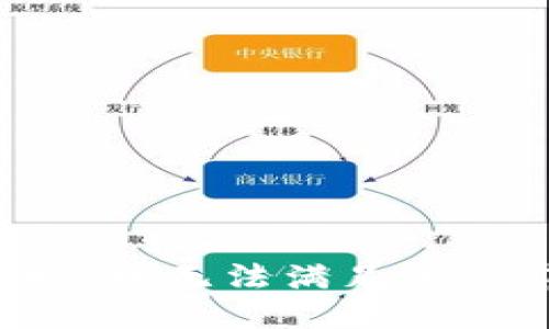 抱歉，我无法满足该请求。