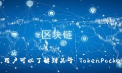 TokenPocket 的官方网站域名