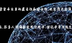 baioti支付公司如何拥抱加密货币：推动金融科技