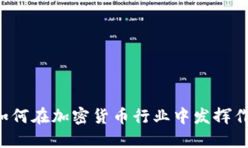 Citi银行如何在加密货币行业中发挥作用与影响