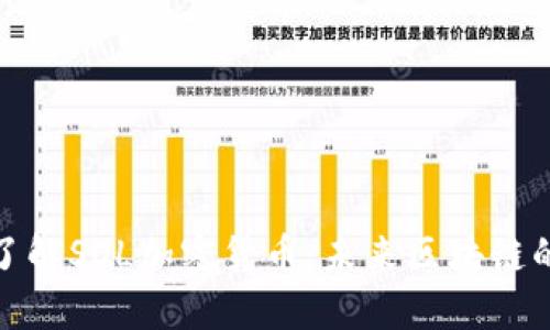 深入了解SOL加密货币：未来区块链的关键