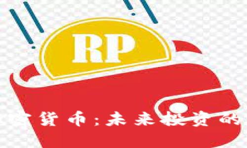 孙正义与加密货币：未来投资的风口与挑战