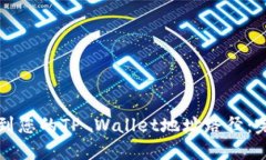 如何找到您的TP Wallet地址路径：完整指南