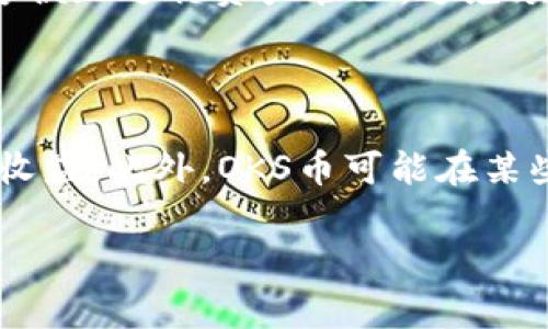 elderberry如何在TPWallet上购买OKS币：详细指南与常见问题解答/elderberry
TPWallet, OKS币, 数字货币购买, 钱包使用/guanjianci

## 内容主体大纲

1. **引言**
   - 介绍TPWallet和OKS币的概念
   - 提到购买数字货币的需求和趋势

2. **什么是TPWallet?**
   - TPWallet的功能与优势
   - TPWallet如何保障用户的资产安全

3. **OKS币简介**
   - OKS币的背景和发展历程
   - OKS币的应用场景与未来前景

4. **在TPWallet上购买OKS币的准备工作**
   - 注册TPWallet账户
   - 完成身份验证
   - 选择合适的交易方式

5. **购买OKS币的具体步骤**
   - 第一步：充值钱包
   - 第二步：查找OKS币交易对
   - 第三步：下单购买OKS币
   - 第四步：确认交易与查看资产

6. **费用与注意事项**
   - 交易费用的说明
   - 购买过程中常见的问题及解决方案

7. **常见问题解答**
   - **如何确保在TPWallet上的交易安全?**
   - **如果我在交易中遇到问题，应该怎么做?**
   - **OKS币的市场波动性如何影响我的投资?**
   - **我可以使用哪些支付方式购买OKS币?**
   - **如何提取或转移我的OKS币?**
   - **TPWallet是否支持多种数字货币?**
   - **购买OKS币后，我可以如何利用或交易它?**

---

## 内容正文

### 1. 引言

随着区块链技术的不断发展，越来越多的数字货币进入了市场，满足不同用户的需求。TPWallet作为一种流行的数字钱包，为用户提供了方便、快捷的交易服务。在这个背景下，许多人越来越倾向于利用TPWallet来购买OKS币，作为投资或使用的工具。本文将详细介绍如何在TPWallet上购买OKS币，包括准备工作、具体步骤以及常见问题的解答。

### 2. 什么是TPWallet?

TPWallet是一个多功能的数字货币钱包，支持多种主流数字货币的存储、管理和交易。其功能丰富，不仅可以用于数字货币的转账，还可以进行实时交易、资产管理等。TPWallet的界面友好，操作简单，适合各种层次的用户使用。同时，TPWallet在安全性方面也做了充分的保障，通过多种加密技术和身份验证手段保护用户的资产。

### 3. OKS币简介

OKS币是一种新兴的数字货币，旨在为用户提供更好的区块链应用服务。它的发行背后有强大的团队和支持者，致力于推动区块链技术的应用和普及。OKS币不仅具备良好的流通性，还有广泛的市场应用，包括支付、投资等领域，其前景吸引了大量投资者的关注。

### 4. 在TPWallet上购买OKS币的准备工作

在TPWallet上购买OKS币，用户首先需要完成一些准备工作。首先是注册TPWallet账户，这一过程简单快捷，只需提供基本信息。之后，用户需要完成身份验证，以确保交易的安全性。在准备阶段，用户还可以根据自身情况选择合适的交易方式。

### 5. 购买OKS币的具体步骤

一旦准备工作完成，用户就可以按照以下步骤在TPWallet上购买OKS币。首先，充值用户的钱包，以便有足够的资金进行交易。接着，查找OKS币的交易对，确认交易的条件，然后下单购买。最后，用户需要确认交易并查看自己的资产，以确保购买成功。

### 6. 费用与注意事项

在购买OKS币时，用户需要了解相关的交易费用。这些费用可能包括平台手续费、网络费用等。在交易过程中，如果遇到问题，可以查找相应的解决方案，确保交易的顺利进行。同时，用户还应注意市场波动，做出合理的投资决策。

### 7. 常见问题解答

#### 如何确保在TPWallet上的交易安全?

在TPWallet上进行交易，安全性是首要考虑的问题。TPWallet采用了多种加密技术来确保用户资产的安全，包括数据加密、多重身份验证、冷存储等。此外，用户还应定期修改密码，开启二步验证，以增强账户的安全性。

#### 如果我在交易中遇到问题，应该怎么做?

在TPWallet上进行交易时，如果遇到问题，可以通过官方客服寻求帮助。TPWallet提供多种联系方式，如在线客服、电子邮件等。用户应及时向客服提供详细的信息，以便快速定位问题并解决。同时，也可以查阅社区论坛和帮助中心，获取相关的解决方案和提示。

#### OKS币的市场波动性如何影响我的投资?

OKS币作为一种数字货币，其市场价格会受到多种因素的影响，如市场供需、政策法规、市场情绪等。投资者在购买时需要关注市场动态，并对投资风险进行评估。可以从历史数据、技术分析等多个维度来分析OKS币的走势，从而做出更为理性的投资决定。

#### 我可以使用哪些支付方式购买OKS币?

在TPWallet上购买OKS币，用户可以选择多种支付方式，包括银行转账、信用卡、其他数字货币等。具体支付方式的支持情况可能会随市场变化而有所不同，因此建议用户在购买前查看TPWallet提供的最新交易方式，并选择适合自己的支付方式。

#### 如何提取或转移我的OKS币?

用户在TPWallet购买的OKS币可以灵活提取或转移到其他钱包。一般来说，用户需要进入“资产管理”页面，选择OKS币，然后进行提取操作。在输入提取地址时，必须确保信息的准确性，以免造成资金损失。同时，用户也需要了解提取过程中的相关费用和时间。

#### TPWallet是否支持多种数字货币?

TPWallet是一款支持多种数字货币的多功能钱包。除了OKS币，用户还可以在TPWallet中管理如比特币、以太坊、莱特币等主流数字货币。这样，用户可以更加方便地进行资产管理，避免频繁切换钱包带来的不便。

#### 购买OKS币后，我可以如何利用或交易它?

一旦用户购买了OKS币，可以将其用于多种用途。例如，用户可以选择将OKS币进行长期持有，以期望其价值上涨；也可以在交易所进行交易，通过买卖差价获得收益。此外，OKS币可能在某些平台上用于支付服务或参与项目投资，用户应根据自己的需求灵活运用。

以上是围绕如何在TPWallet购买OKS币的详细内容和常见问题解答。希望能帮助到每位渴望进入数字货币领域的用户，让大家在投资中更加顺利和安全。