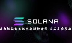 在此，我将为您提供一整