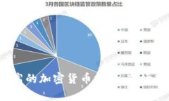 2023年市值最高的加密货币分析：市场趋势与投资