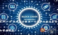 为了帮助你理解如何使用TPWallet购买SHIT币，我将