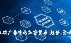 2023年超级碗广告中的加密货币：趋势、影响与未