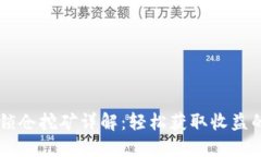 TPWallet锁仓挖矿详解：轻松获取收益的全新方式