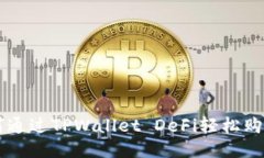 如何通过TPWallet DeFi轻松购
