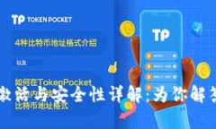 TPWallet激活与安全性详解：为你解答所有疑问