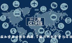 英国加密货币税务指南：