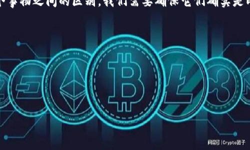 看起来您提到的“tpwallet”和“tpwallet”是相同的名称，可能是输入错误或者意思不太明确。通常，对于比较两个事物之间的区别，我们需要确保它们确实是两个不同的东西。在此，我将假设您想比较的可能是某个名为“tpwallet”的数字钱包与其他某个钱包或金融工具。

我将为您提供有关数字钱包的、关键词以及内容大纲，并设法满足您对相关问题的需求。

### 与关键词


tpwallet数字钱包详解：功能、优势与安全性分析
