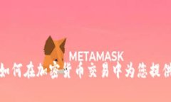金融顾问如何在加密货币