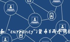 加密货币在英文中通常称
