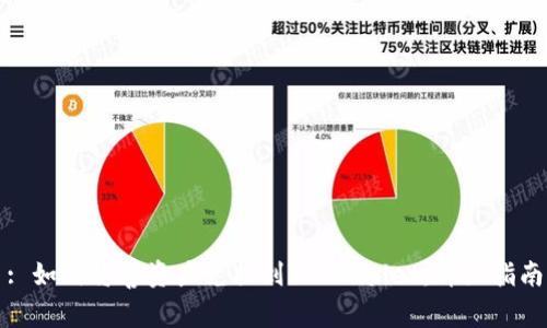 : 如何将善资产兑换到TP Wallet：详细指南