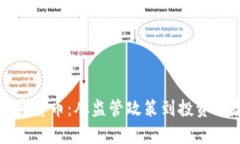 央视争议的加密货币：从