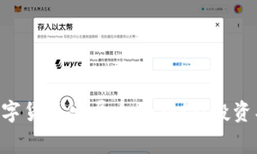 常州加密数字货币发展全景揭秘：投资、技术与未来
