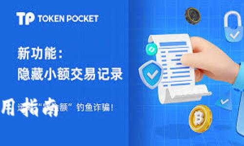关于“酷儿能否绑定TPWallet”的问题，以下是一个易于大众且的、相关关键词，以及内容大纲，以及围绕内容大纲的详细问题。

### 和关键词


酷儿与TPWallet的完美结合：如何快速绑定与使用指南