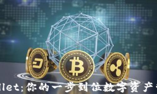 
如何找TPWallet：你的一步到位数字资产管理解决方案
