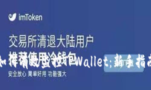 如何有效监控TPWallet：新手指南