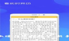 如何在TokenPocket上进行质押