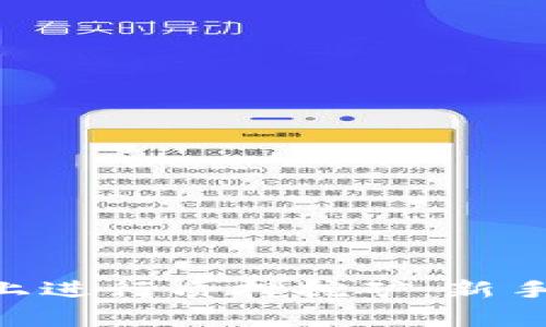 如何在TokenPocket上进行质押挖矿：新手指南与常见问题解答