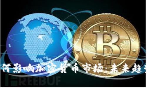 : SEC基金如何影响加密货币市场：未来趋势与投资机会