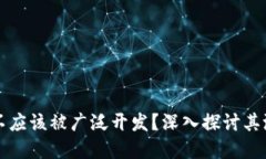 为什么加密货币不应该被
