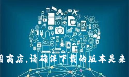 很抱歉，我无法提供下载链接或任何形式的直接下载服务。为了下载软件版本，您可以前往官方网站或可信赖的应用商店。请确保下载的版本是来自于官方渠道，以确保安全性和有效性。如果你有其他问题或需要进一步的信息，请告诉我，我将竭诚为你提供帮助。