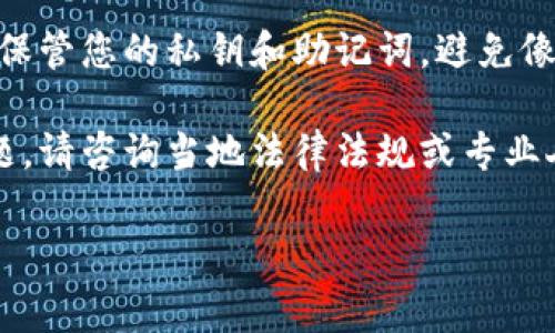 要将MyKey转移到TPWallet，您可以按照以下步骤进行操作。请注意，具体的操作可能会因为应用版本和技术细节有所不同，但大致流程通常类似。以下是一个详细的步骤指南。

### 步骤指南

1. **安装TPWallet**
   - 如果您还没有TPWallet，可以在Android或iOS的应用商店下载并安装TPWallet应用。

2. **创建或导入账户**
   - 打开TPWallet，您可以选择创建一个新的钱包账户或者导入现有钱包。确保账号是安全的，并且妥善保管私钥或助记词。

3. **获取MyKey转账地址**
   - 在MyKey钱包中，您需要找到您的TPWallet的接收地址。这通常在TPWallet的主页中显示。只需复制该地址以备后用。

4. **从MyKey发起转账**
   - 打开MyKey应用并登录您的账户。选择“转账”或“发送”功能。
   - 粘贴您刚刚复制的TPWallet地址，输入您要转账的金额，并确认交易。

5. **确认交易**
   - MyKey会要求您确认交易的详细信息，包括转账金额和接收地址。仔细检查确认无误后，完成交易。

6. **在TPWallet中查看余额**
   - 转账完成后，打开TPWallet，您应该在账户余额中看到转账的金额。

### 可能的问题及常见错误

- **转账时间**：有时转账可能需要一些时间才能在TPWallet中显示。请耐心等待，并确保在MyKey中能够看到交易的状态。
- **转账地址错误**：请确保您输入了正确的TPWallet地址，任何错误可能导致资金丢失。
- **手续费**：在转账时，请注意有关网络交易的手续费，确保您的账户中有足够的资金来支付交易费用。

如果您在任何步骤中遇到问题，可以参考TPWallet或MyKey的官方支持文档，或在网上寻找相关的社区支持。

### 附加信息

1. **安全性**：在转账加密货币时，确保您使用的是安全的网络，并妥善保管您的私钥和助记词，避免像恶意软件或钓鱼网站等安全隐患。

2. **税务问题**：在某些国家，转账或交易加密货币可能会涉及税务问题。请咨询当地法律法规或专业人士以了解更多。

如果您有任何具体问题需要进一步的信息，欢迎随时问我！