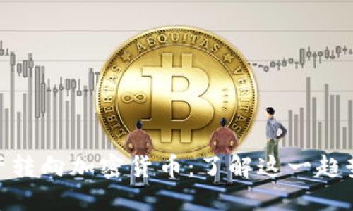 俄罗斯资产转向加密货币：了解这一趋势及其影响