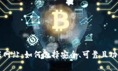 加密货币数据网站：如何