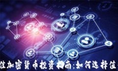 2023年最佳加密货币投资指