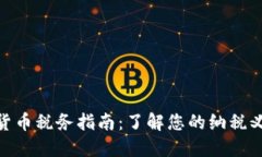 : 意大利加密货币税务指南