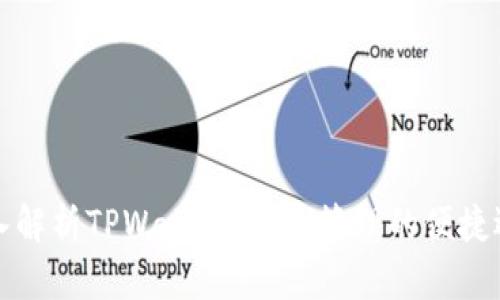 深入解析TPWallet：货币管理的便捷选择