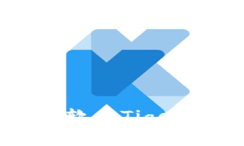 2023年加密货币行情软件Tiger：全面解析及使用指南
