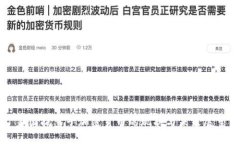 ### 美国抗量子加密货币的
