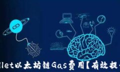 如何提高TPWallet以太坊链