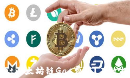 
如何提高TPWallet以太坊链Gas费用？有效提升交易速度指南