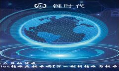 易于大众且的优质TPWalle